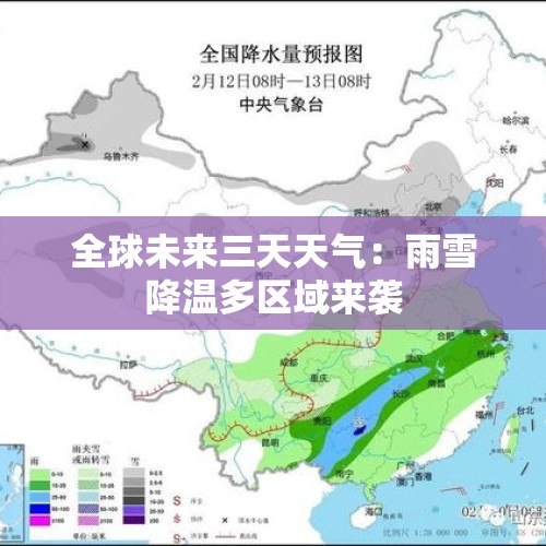 全球未来三天天气：雨雪降温多区域来袭