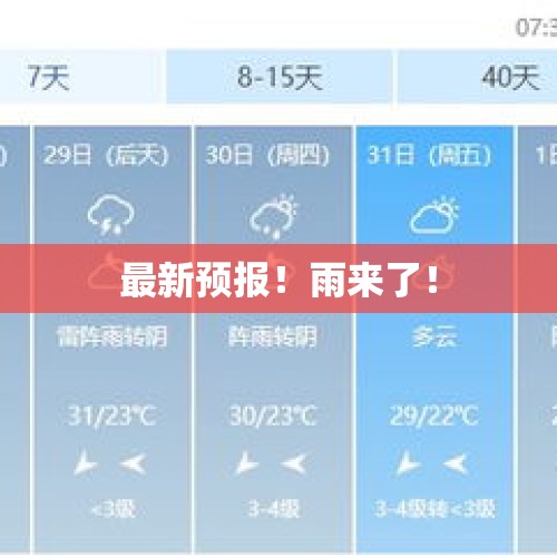 最新预报！雨来了！