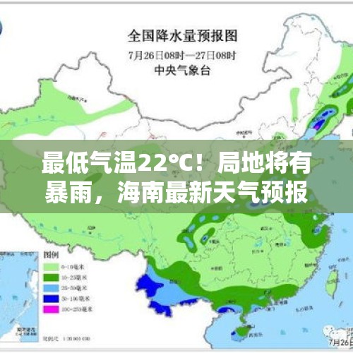 最低气温22℃！局地将有暴雨，海南最新天气预报→