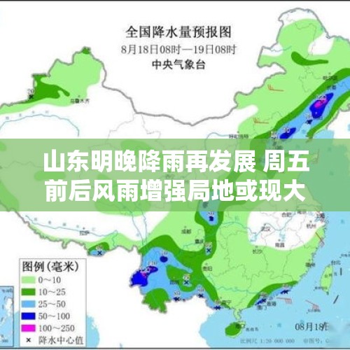 山东明晚降雨再发展 周五前后风雨增强局地或现大暴雨