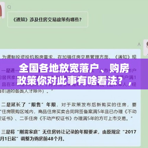 全国各地放宽落户、购房政策你对此事有啥看法？，青岛刚刚出台的买房落户政策，将对房价产生何种影响？