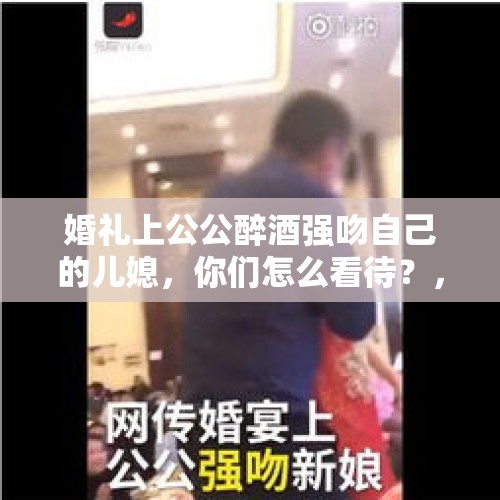 婚礼上公公醉酒强吻自己的儿媳，你们怎么看待？，雷佳音饰演的五部影视剧，哪一部让你们最忘不了？