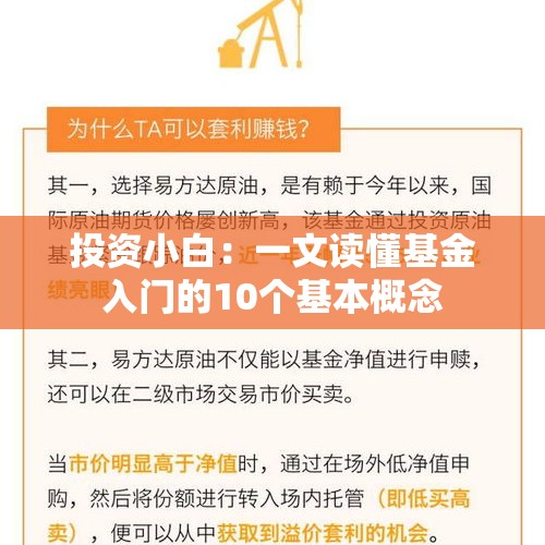 投资小白：一文读懂基金入门的10个基本概念