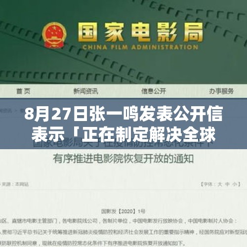 8月27日张一鸣发表公开信表示「正在制定解决全球问题的方案」，字节跳动的出路会在哪儿？，抖音国际版欲起诉美国政府，你觉得字节跳动要怎么做才能走出困局？