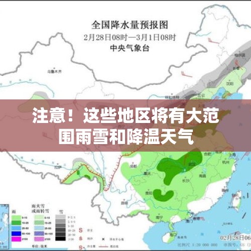 注意！这些地区将有大范围雨雪和降温天气