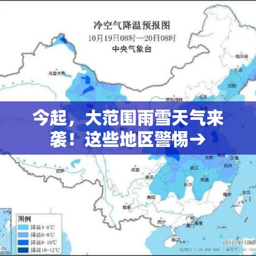 今起，大范围雨雪天气来袭！这些地区警惕→