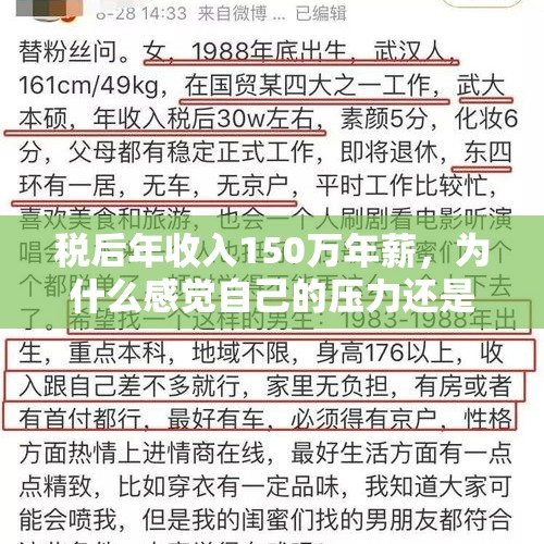 税后年收入150万年薪，为什么感觉自己的压力还是那么大？该怎么办？，雷军开法拉利SUV