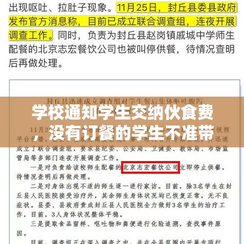 学校通知学生交纳伙食费，没有订餐的学生不准带饭。合理合法吗？，学校不允许学生带饭进学校合法吗？