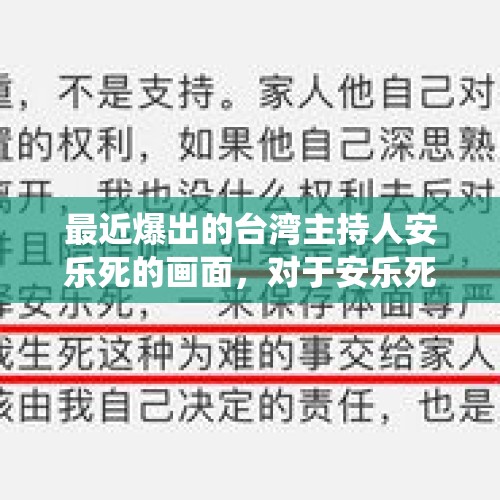 最近爆出的台湾主持人安乐死的画面，对于安乐死你有什么看法？，养猫以后家里容易有什么虫？