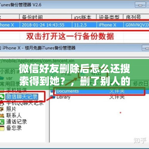 微信好友删除后怎么还搜索得到她？，删了别人的微信怎么知道对方有没有删了我？