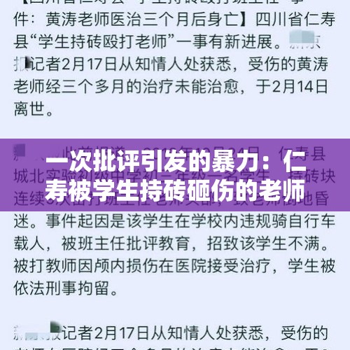 一次批评引发的暴力：仁寿被学生持砖砸伤的老师20天天未苏醒。现在的学生怎么了？，教师因为上课写教案疲劳到操场活动骨折了算不算工伤？