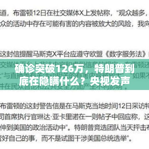 确诊突破126万，特朗普到底在隐瞒什么？央视发声应调查美国实验室！如何评价？，耿爽三次驳斥美抹黑