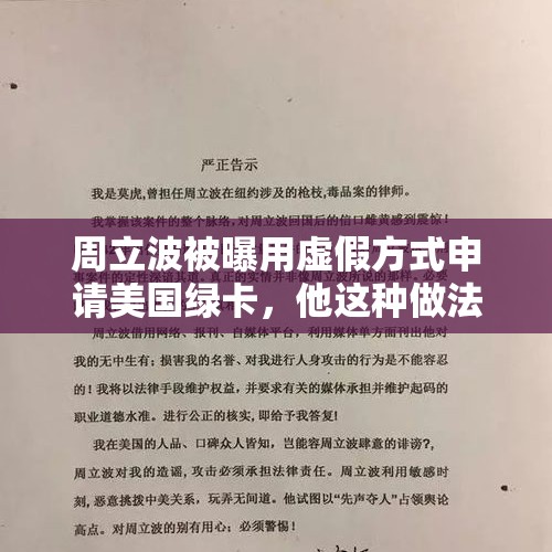 周立波被曝用虚假方式申请美国绿卡，他这种做法会有什么后果？，玛莎拉蒂案，谭家人称：拿三千万花在司法上也不赔偿，你怎么看？