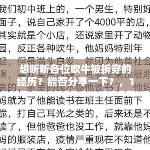 想听听各位吹牛被拆穿的经历？能否分享一下？，1925年爆发的什么战争？