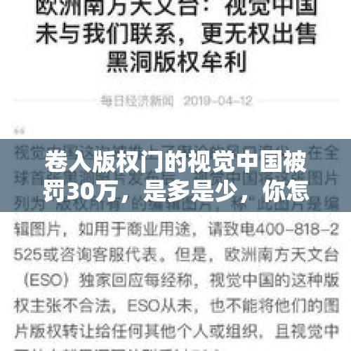 卷入版权门的视觉中国被罚30万，是多是少，你怎么看？，秦朝的隶臣妾和刑徒真的吃不饱穿不暖吗？