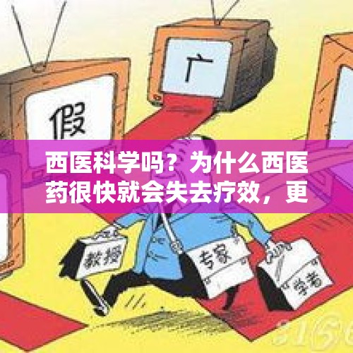 西医科学吗？为什么西医药很快就会失去疗效，更新换代特别快？，高铁为心梗老人停车