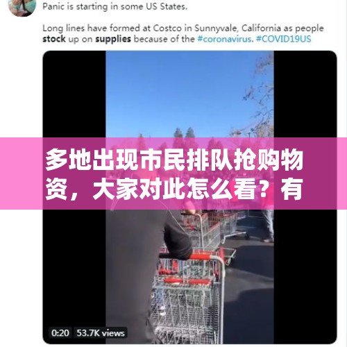 多地出现市民排队抢购物资，大家对此怎么看？有这个必要吗？，年轻人抢购老人机