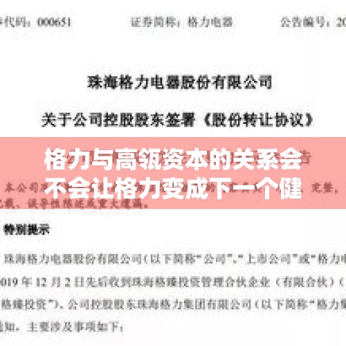 格力与高瓴资本的关系会不会让格力变成下一个健力宝的下场？，医保谈判第三天，辉瑞谈了四个多钟头，它会再次降价吗？辉瑞治疗新冠实际效果如何？