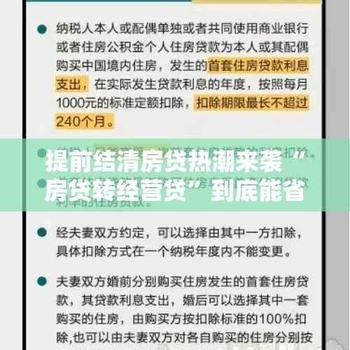 提前结清房贷热潮来袭“房贷转经营贷”到底能省多少钱？，郑州一教育培训机构保证孩子考上211大学，结果成绩出来差100多分，你怎么看？