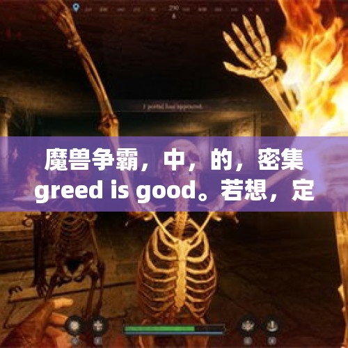 魔兽争霸，中，的，密集greed is good。若想，定，加多少，黄金和，木材。应该，怎么，输入，啊？，那些加微信送牛股的到底是不是真的？