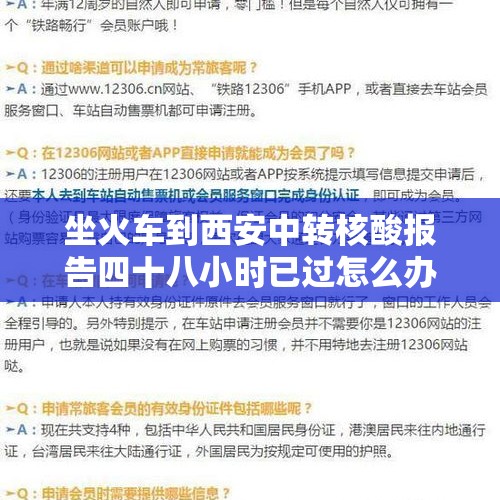 坐火车到西安中转核酸报告四十八小时已过怎么办呢？，有没有人在高铁上睡觉，不小心睡过站的？可以下车再坐回去吗？