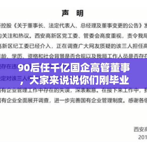 90后任千亿国企高管董事，大家来说说你们刚毕业一年后达到什么程度了？，这次联想风波闹得沸沸扬扬的，你说联想电脑会降价吗？