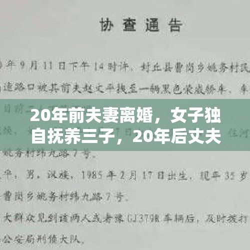 20年前夫妻离婚，女子独自抚养三子，20年后丈夫起诉要求赡养费，你怎么看？，西安七旬老人被儿子赶出家门靠捡废品搭窝棚与精神病老伴生活，你怎么看待赡养老人的事？