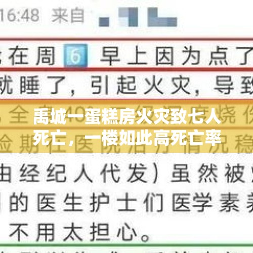 禹城一蛋糕房火灾致七人死亡，一楼如此高死亡率，你有什么看法？，最让你震惊的一宗杀人案件是什么？