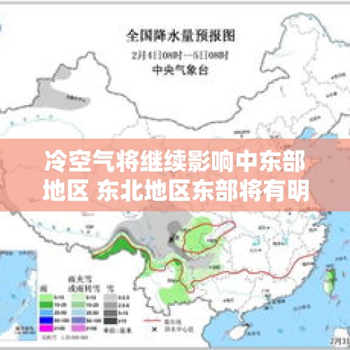 冷空气将继续影响中东部地区 东北地区东部将有明显雨雪天气过程