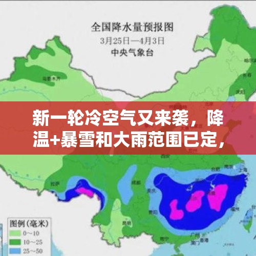 新一轮冷空气又来袭，降温+暴雪和大雨范围已定，今晚-24号天气