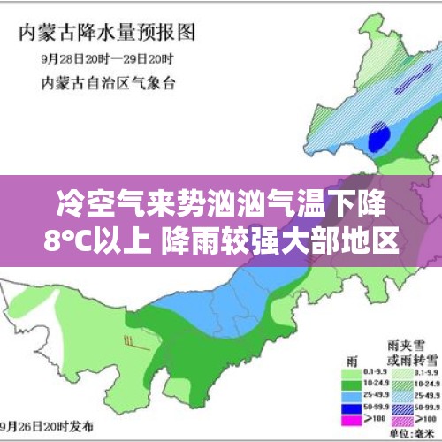 冷空气来势汹汹气温下降8℃以上 降雨较强大部地区出现中到大雨