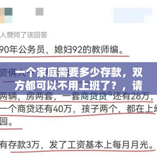 一个家庭需要多少存款，双方都可以不用上班了？，请问大家家里油烟机多久清洗一次，是自己动手还是请师傅清洗，为什么？