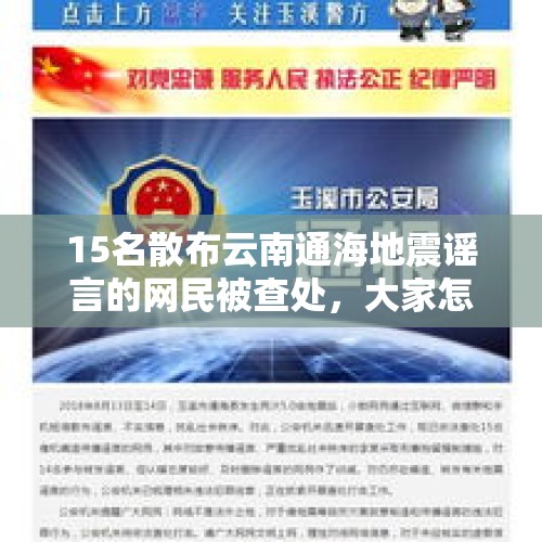 15名散布云南通海地震谣言的网民被查处，大家怎么看？，最近非洲猪瘟扩散，“瘟猪”死后能上市出售吗？