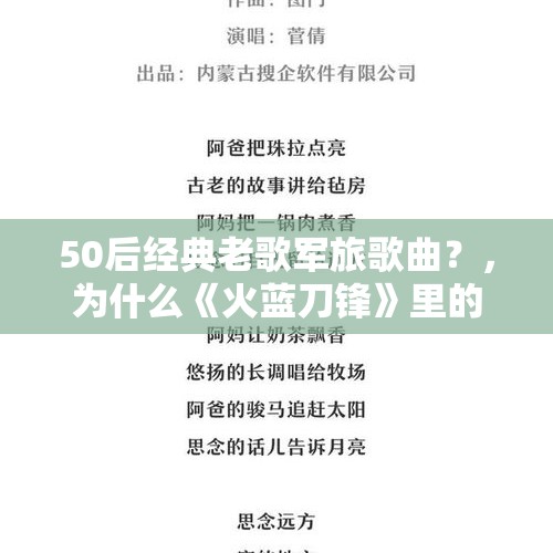 50后经典老歌军旅歌曲？，为什么《火蓝刀锋》里的303潜艇没有人还能自己航行？