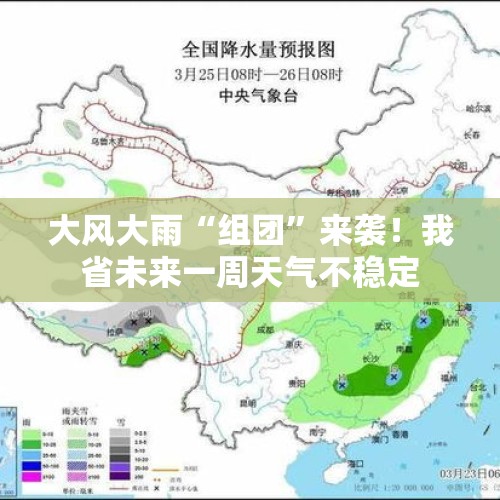 大风大雨“组团”来袭！我省未来一周天气不稳定