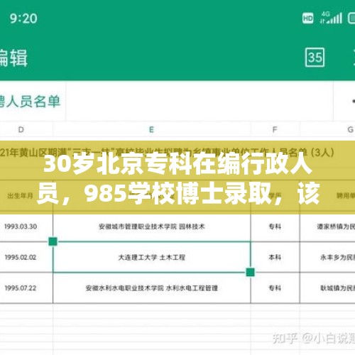 30岁北京专科在编行政人员，985学校博士录取，该专业博士数量少，要辞职读博吗？，研究生导师跳槽到更好的学校，是跟着导师去另一个大学做项目比较好，还是留在本校换一个导师？