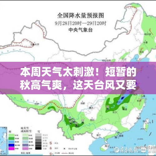 本周天气太刺激！短暂的秋高气爽，这天台风又要来了...