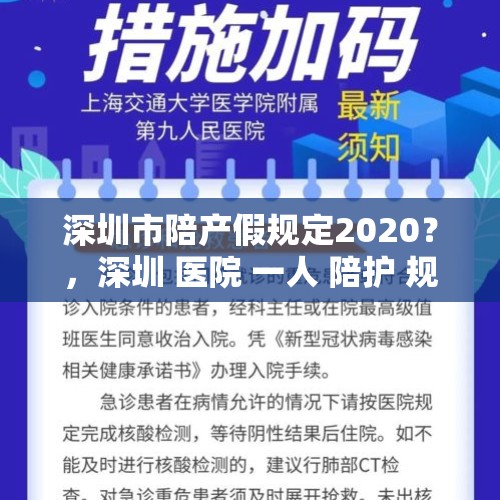 深圳市陪产假规定2020？，深圳 医院 一人 陪护 规定？