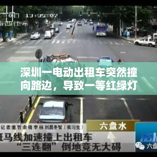 深圳一电动出租车突然撞向路边，导致一等红绿灯女子死亡，你怎么看？，等红灯被电动车追尾，导致电动车车主身亡，汽车车主有责任吗？