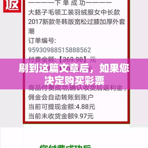 刷到这篇文章后，如果您决定购买彩票