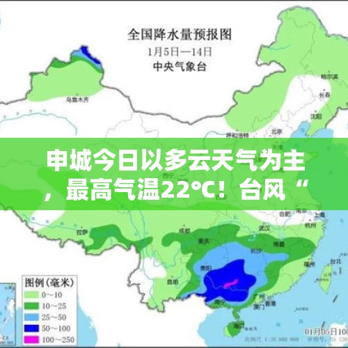 申城今日以多云天气为主，最高气温22℃！台风“康妮”升级，明起将带来暴雨大风…