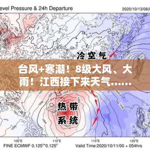 台风+寒潮！8级大风、大雨！江西接下来天气……