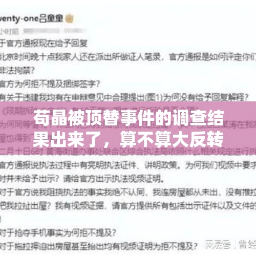 苟晶被顶替事件的调查结果出来了，算不算大反转？，辟谣征信恢复新规