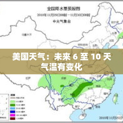 美国天气：未来 6 至 10 天气温有变化