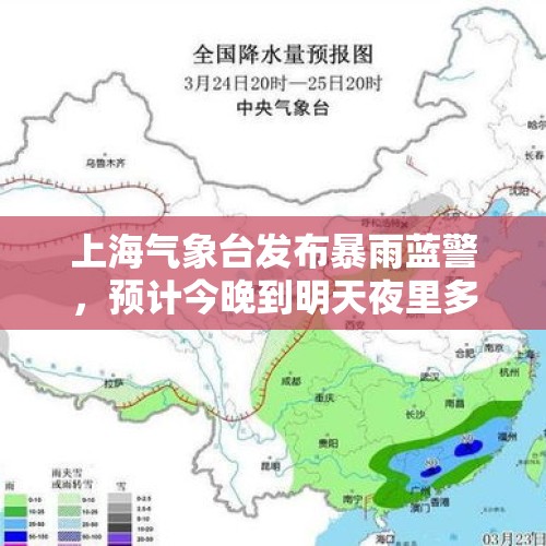 上海气象台发布暴雨蓝警，预计今晚到明天夜里多地累积降水量将达50毫米以上；此前发布大风蓝警未解除。你怎么看？，上海历史最高降水量？