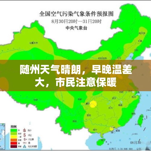 随州天气晴朗，早晚温差大，市民注意保暖