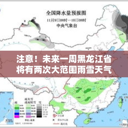 注意！未来一周黑龙江省将有两次大范围雨雪天气