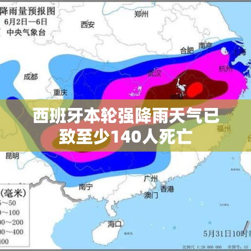 西班牙本轮强降雨天气已致至少140人死亡