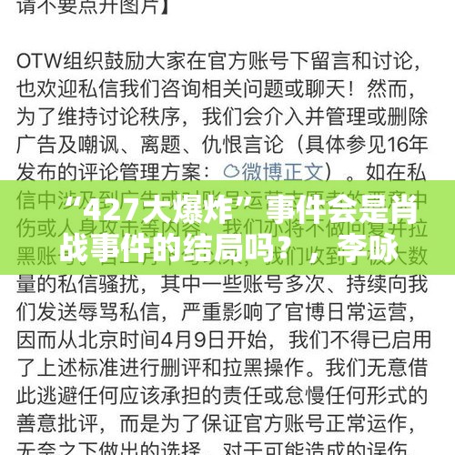 “427大爆炸”事件会是肖战事件的结局吗？，李咏患癌在美离世，去世前一天还遭受辱骂，这件事你怎么看？