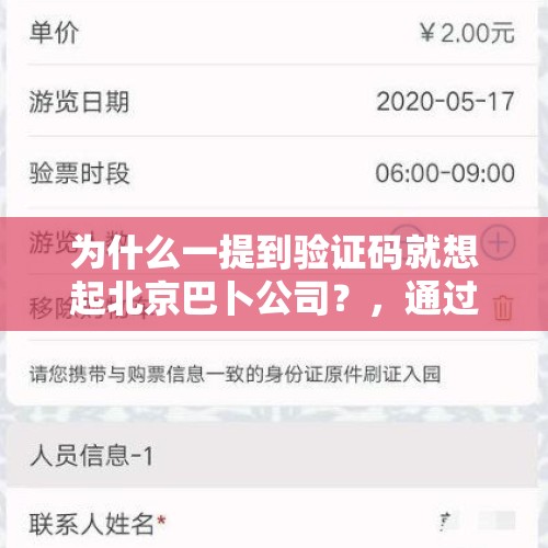 为什么一提到验证码就想起北京巴卜公司？，通过短信验证码骗钱的事件层出不穷，你怎么看？